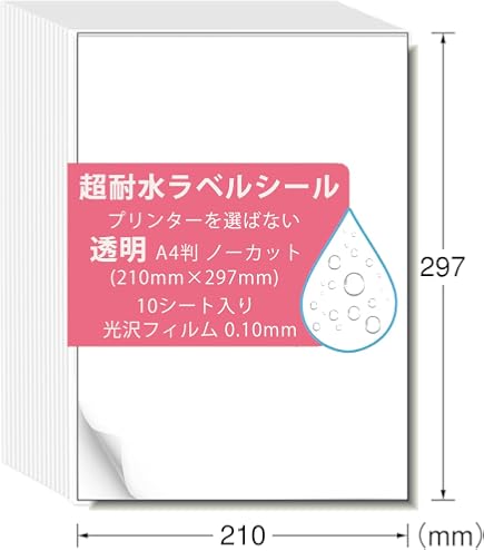 Amazon.co.jp: ラベルシール 超耐水 光沢紙 強粘着 A4判ノーカット